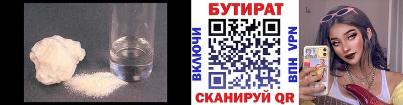 Бутират Butirat  Купить  Городовиковск 