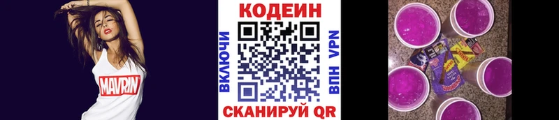 Купить закладки  Городовиковск  Codein напиток Lean (лин) 